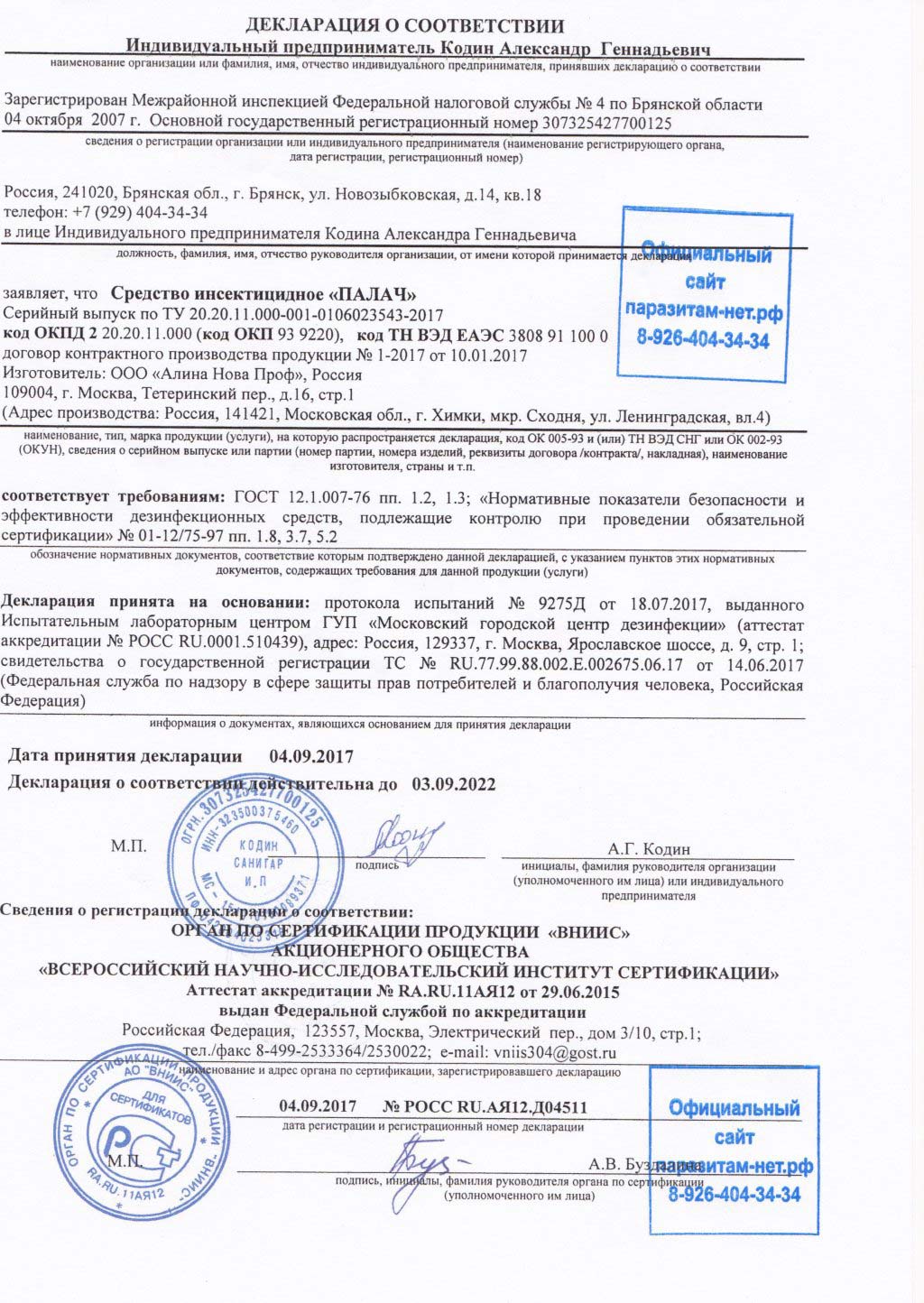 истребление тараканов